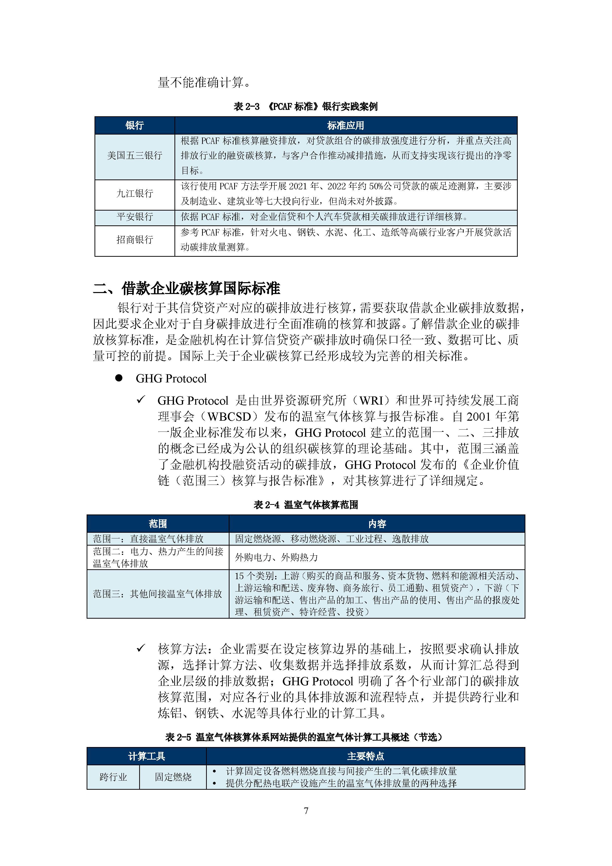 截至2025年末305只绿债符合中欧共同标准 存量规模近3500亿元