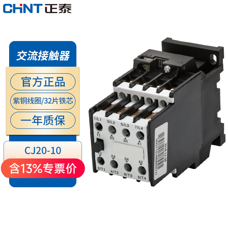 正泰电器获得实用新型专利授权：“接触器”