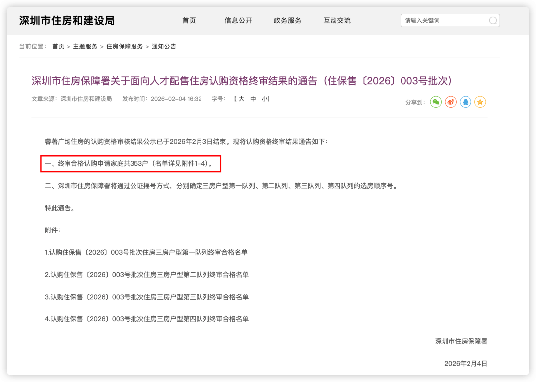 鹏翎股份：截至2026年2月10日，公司的股东总数为29,353户