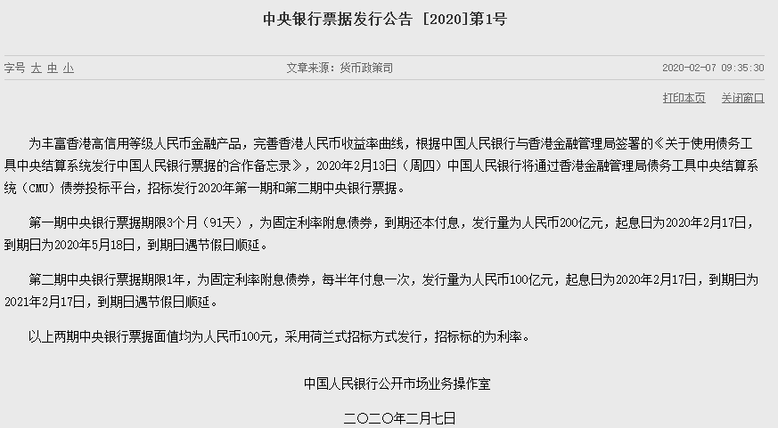 央行：拟于2月25日招标发行500亿元中央银行票据