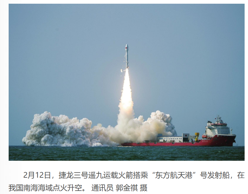 捷龙三号“一箭七星”海射成功