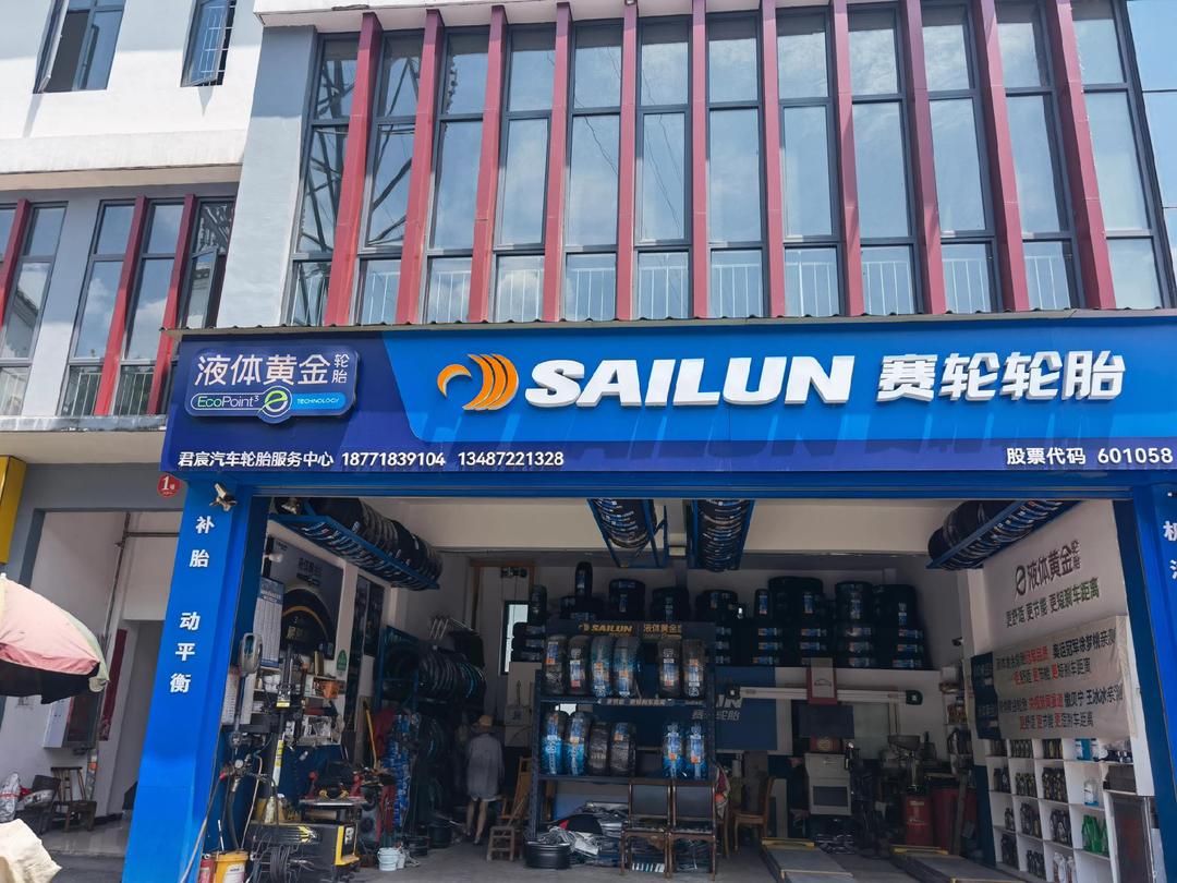 赛轮轮胎获得外观设计专利授权：“轮胎”