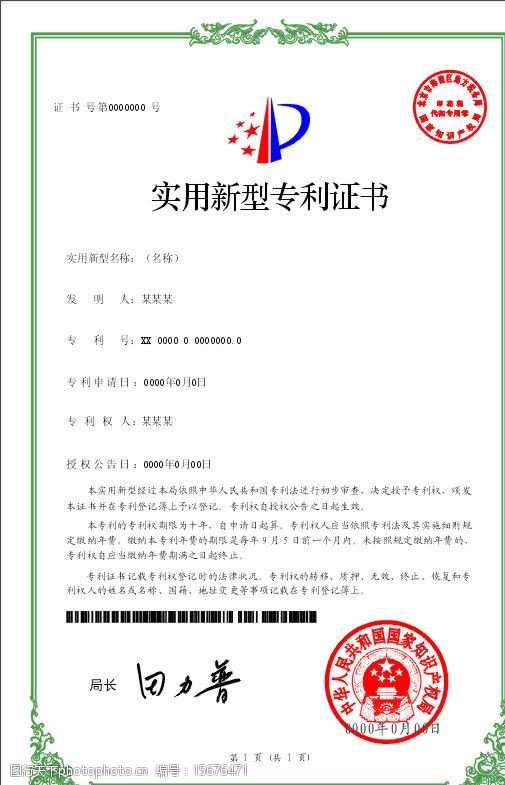 新钢股份获得实用新型专利授权：“一种母排切割装置”