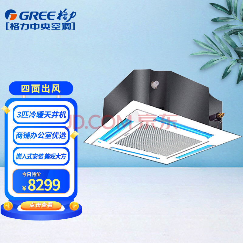 格力电器获得发明专利授权：“天井机及其控制方法”