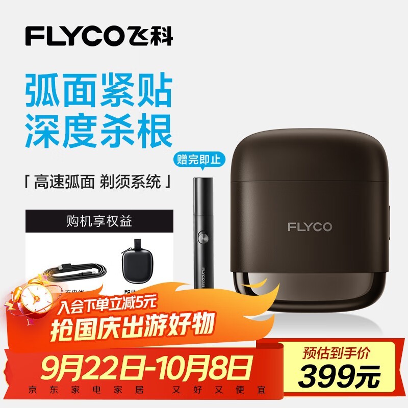 飞科电器获得外观设计专利授权：“剃须刀”