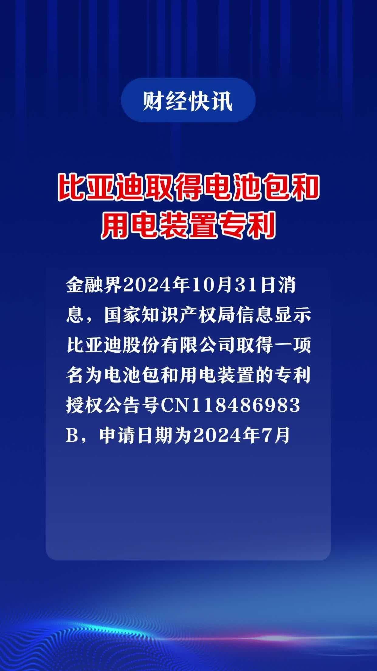 比亚迪获得外观设计专利授权：“汽车前灯”