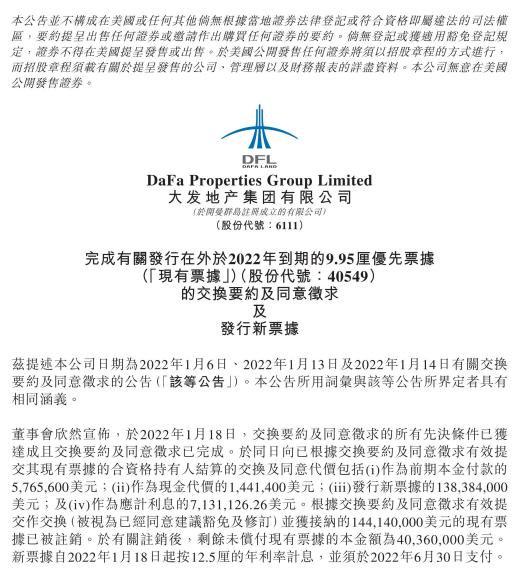 新城环球完成发行3.55亿美元优先担保票据