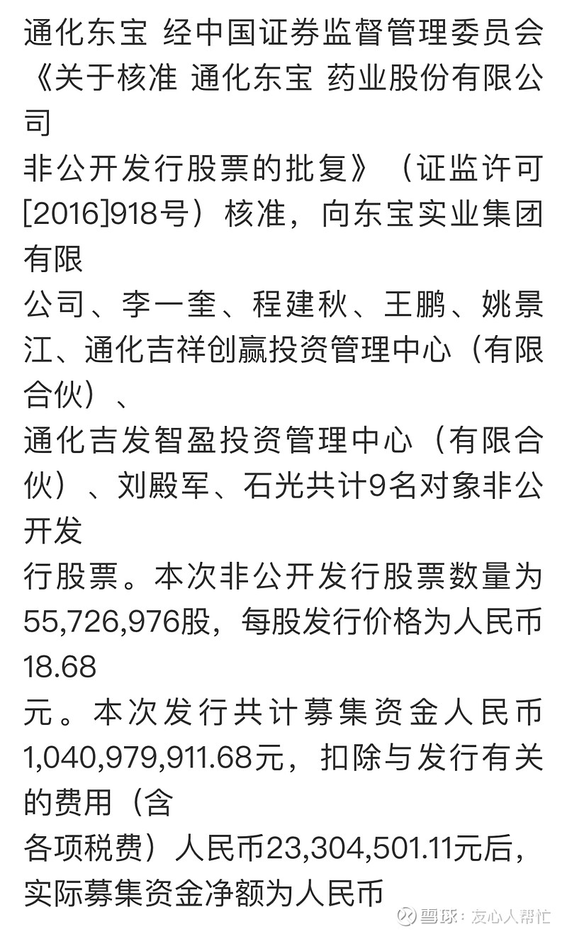 通化东宝(600867.SH)：已累计回购300万股股份