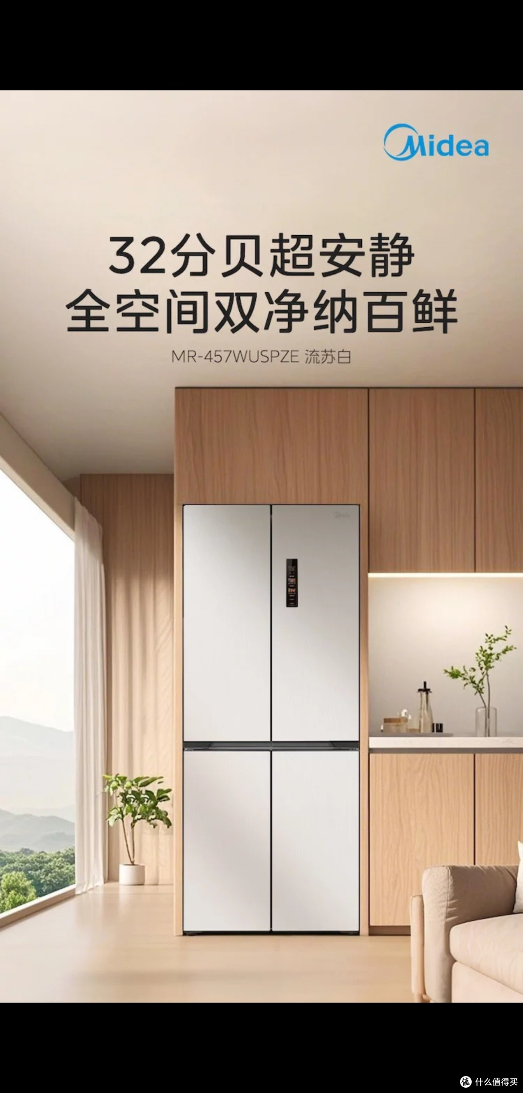 美的集团获得发明专利授权：“冰箱”