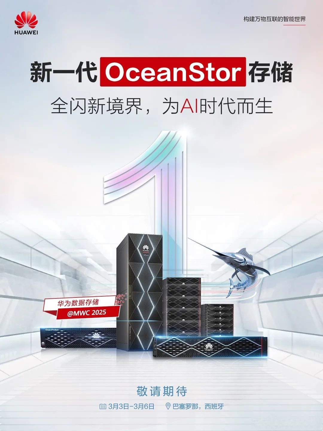 世界移动通信大会闭幕 AI推动变革趋势明显