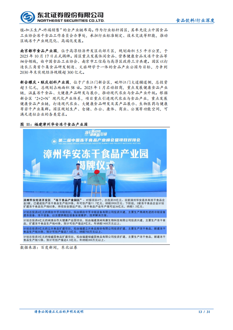 冷链物流双轮驱动 骨干基地筑基与餐饮供应链智能革新