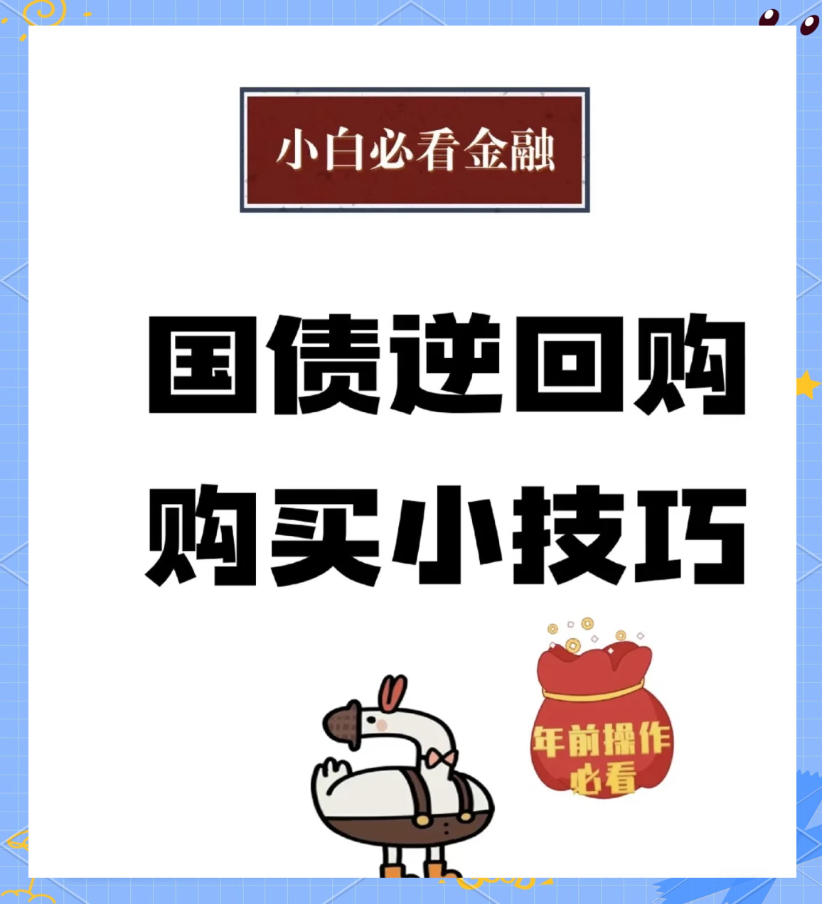 债市收盘| 小幅回暖，10年国债收益率下行0.2BP