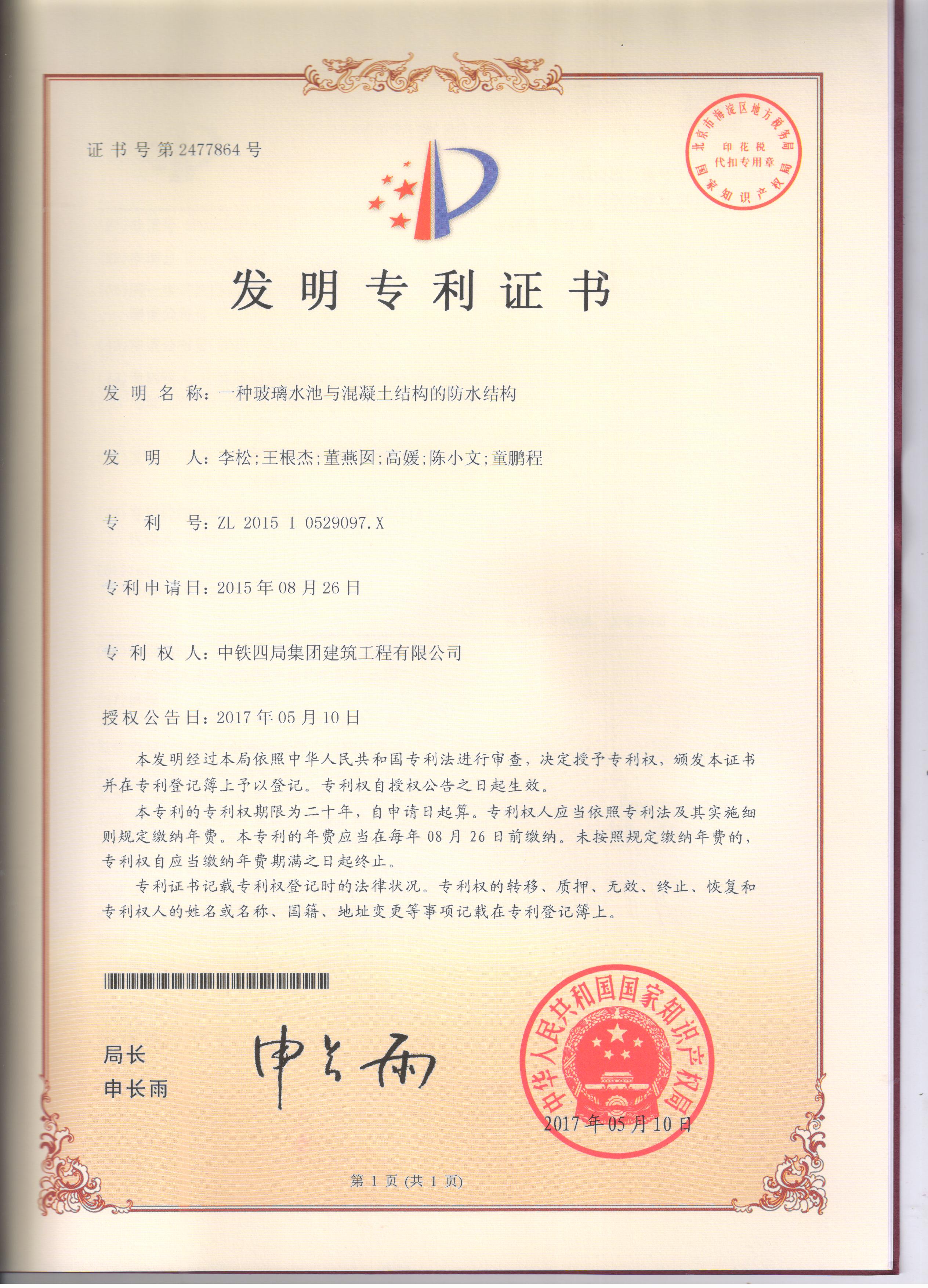 精研科技获得外观设计专利授权：“徽章（三）”