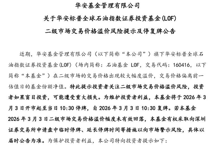 多只LOF溢价明显，基金公司提示风险
