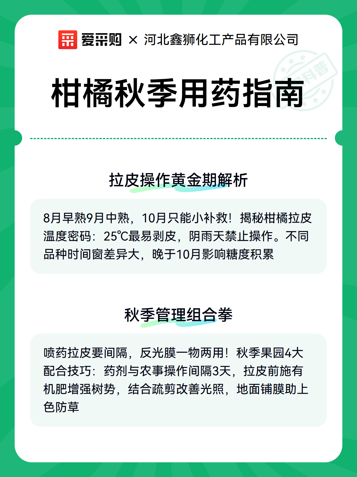 广康生化：公司杀虫剂品种主要包括联苯肼酯、甲氧虫酰肼等产品