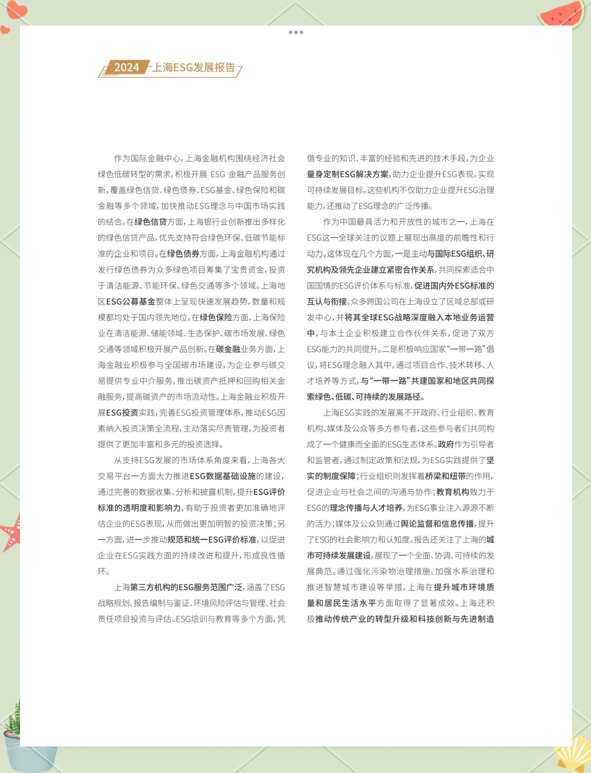 【ESG动态】世纪恒通（301428.SZ）获华证指数ESG最新评级CCC，行业排名第109