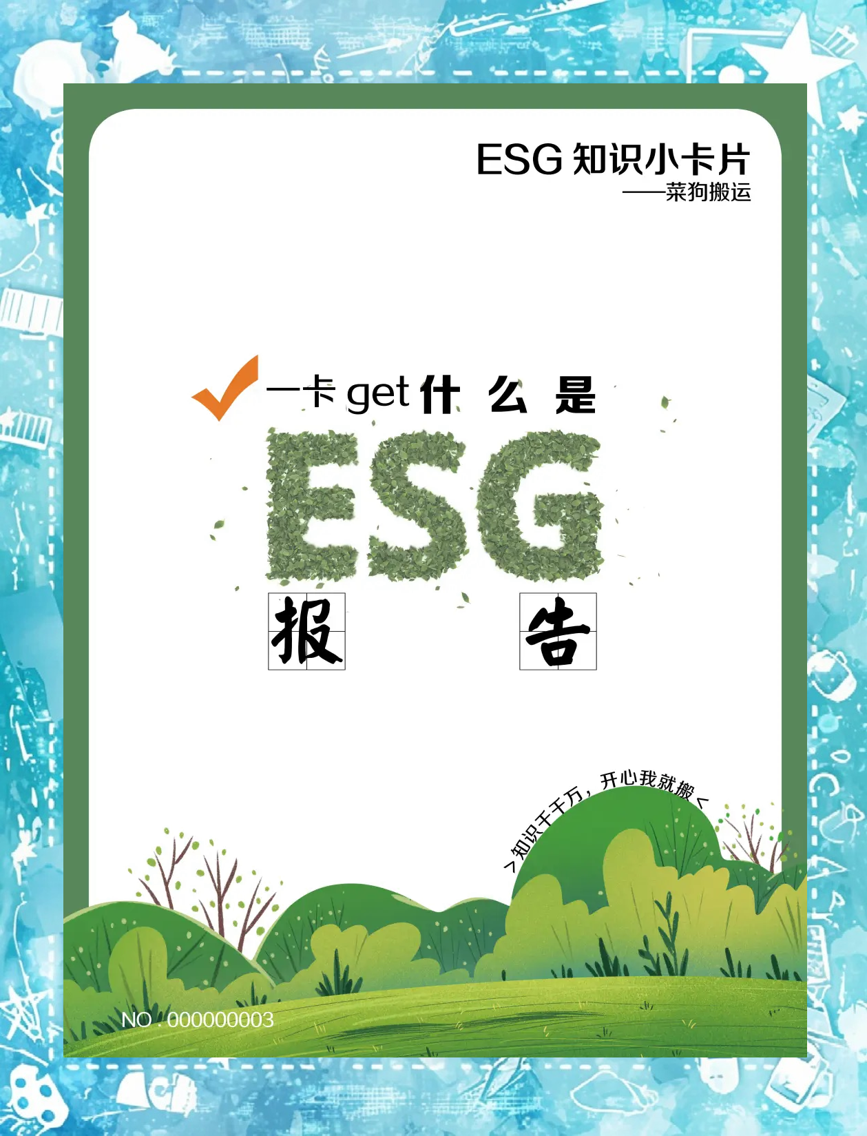 【ESG动态】世纪恒通（301428.SZ）获华证指数ESG最新评级CCC，行业排名第109