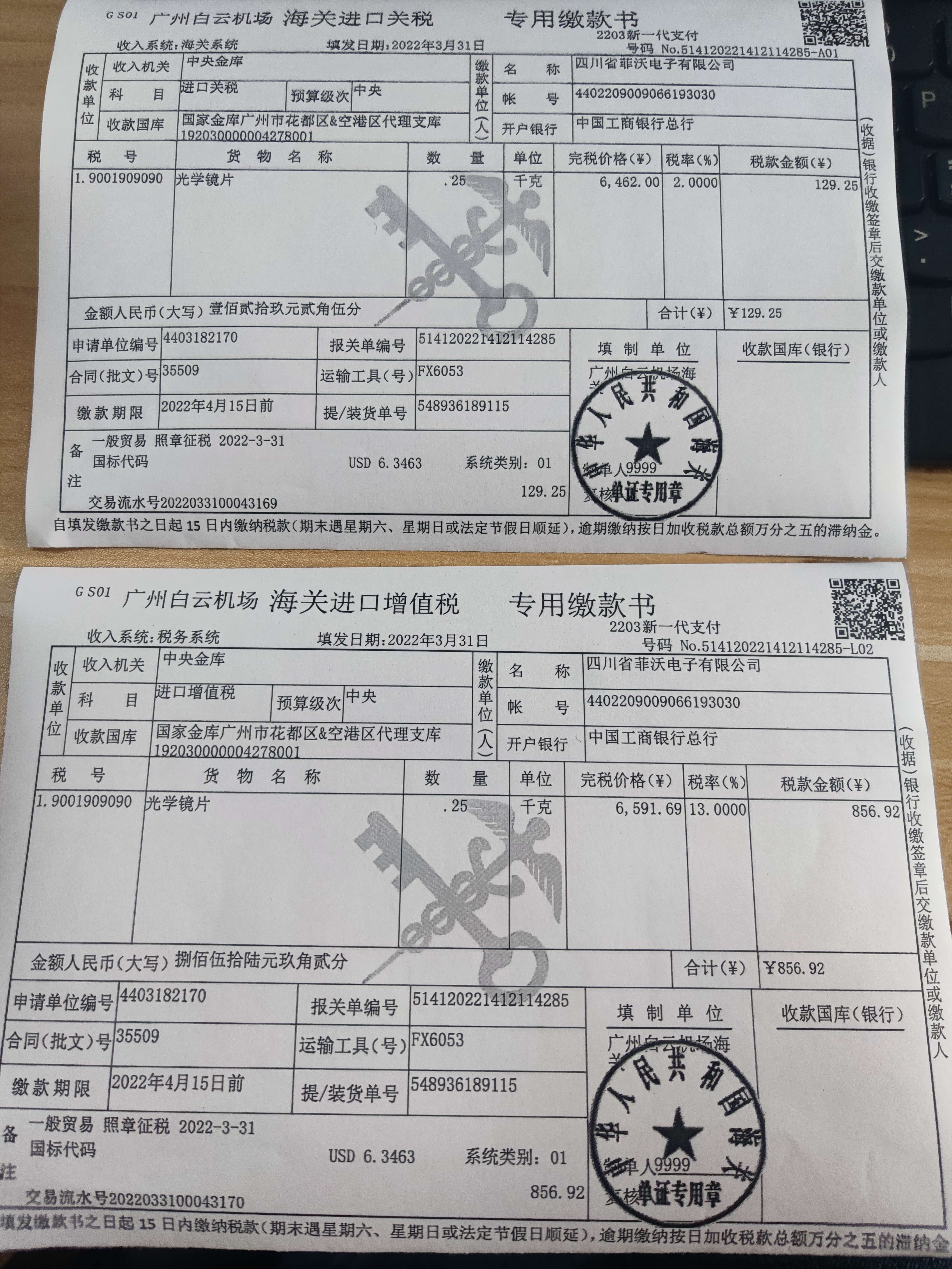 加纳税务局就新20%增值税率作出说明