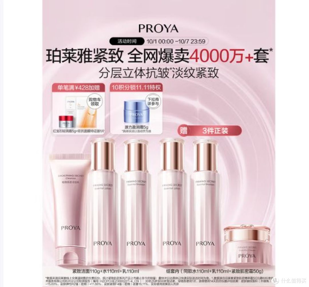 珀莱雅获得外观设计专利授权：“化妆品包装瓶（珀莱雅启时洁颜露）”