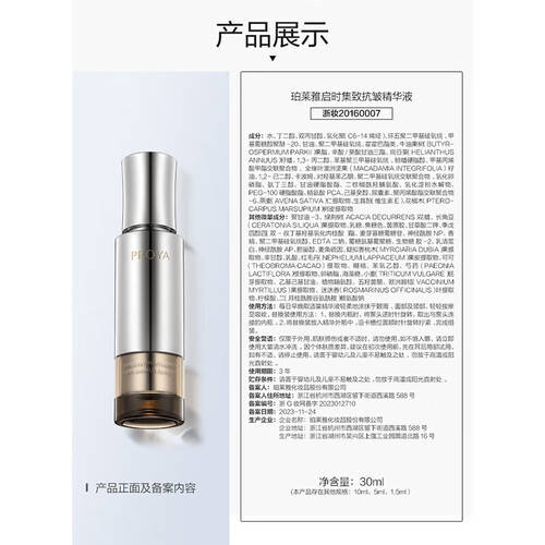 珀莱雅获得外观设计专利授权：“化妆品包装瓶（珀莱雅启时洁颜露）”