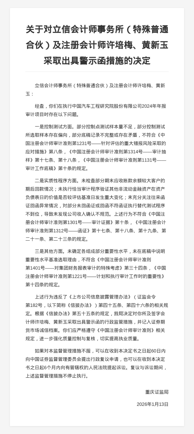 债券募集资金使用监督未勤勉尽责，国信证券被出具警示函