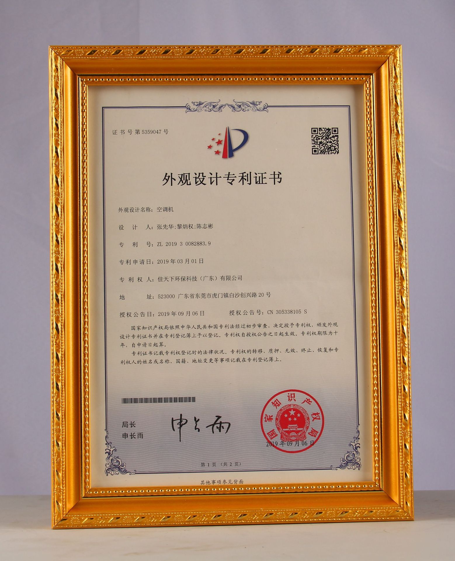 海康威视获得外观设计专利授权：“摄像机壳体”