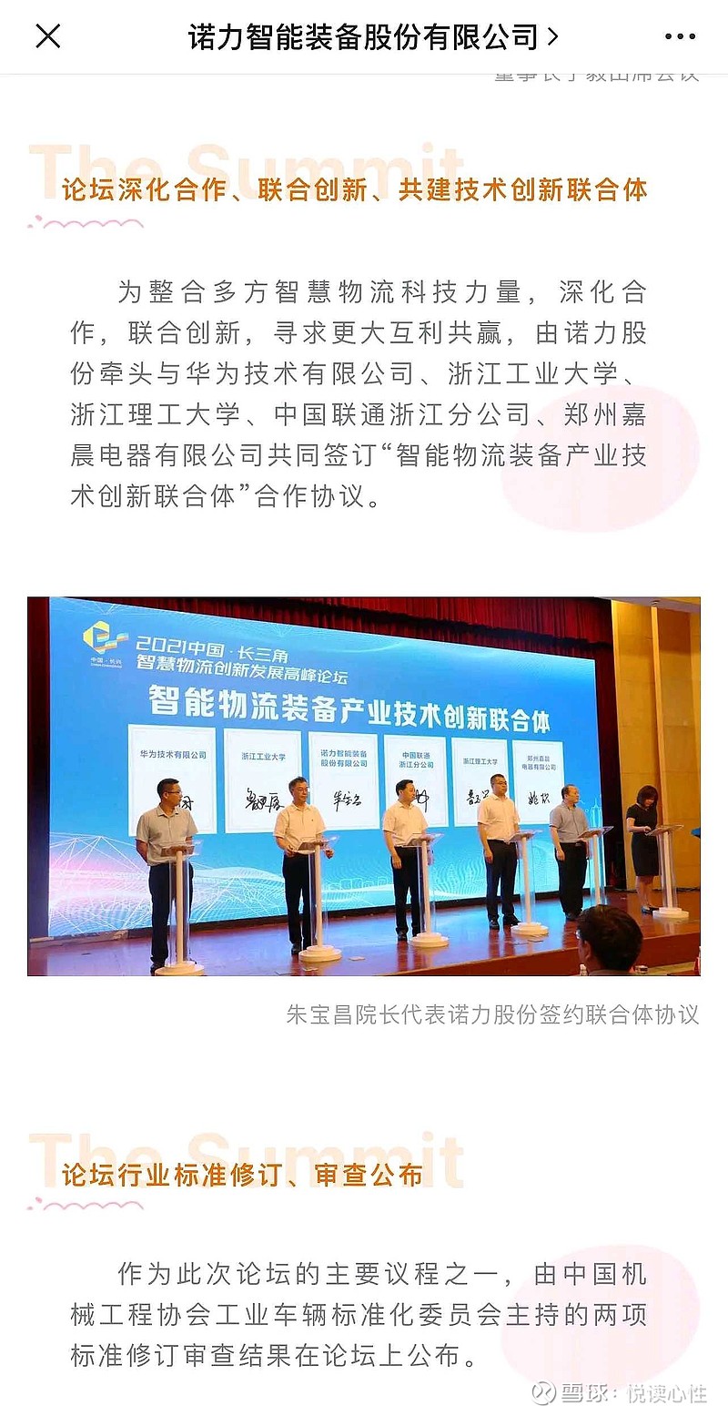 诺力股份（603611）2025年年报简析：净利润同比下降7.08%，公司应收账款体量较大