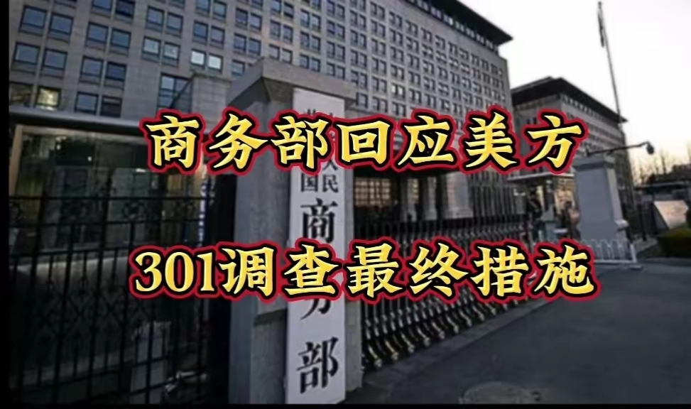 泰国商业部成立工作组，应对美国301调查