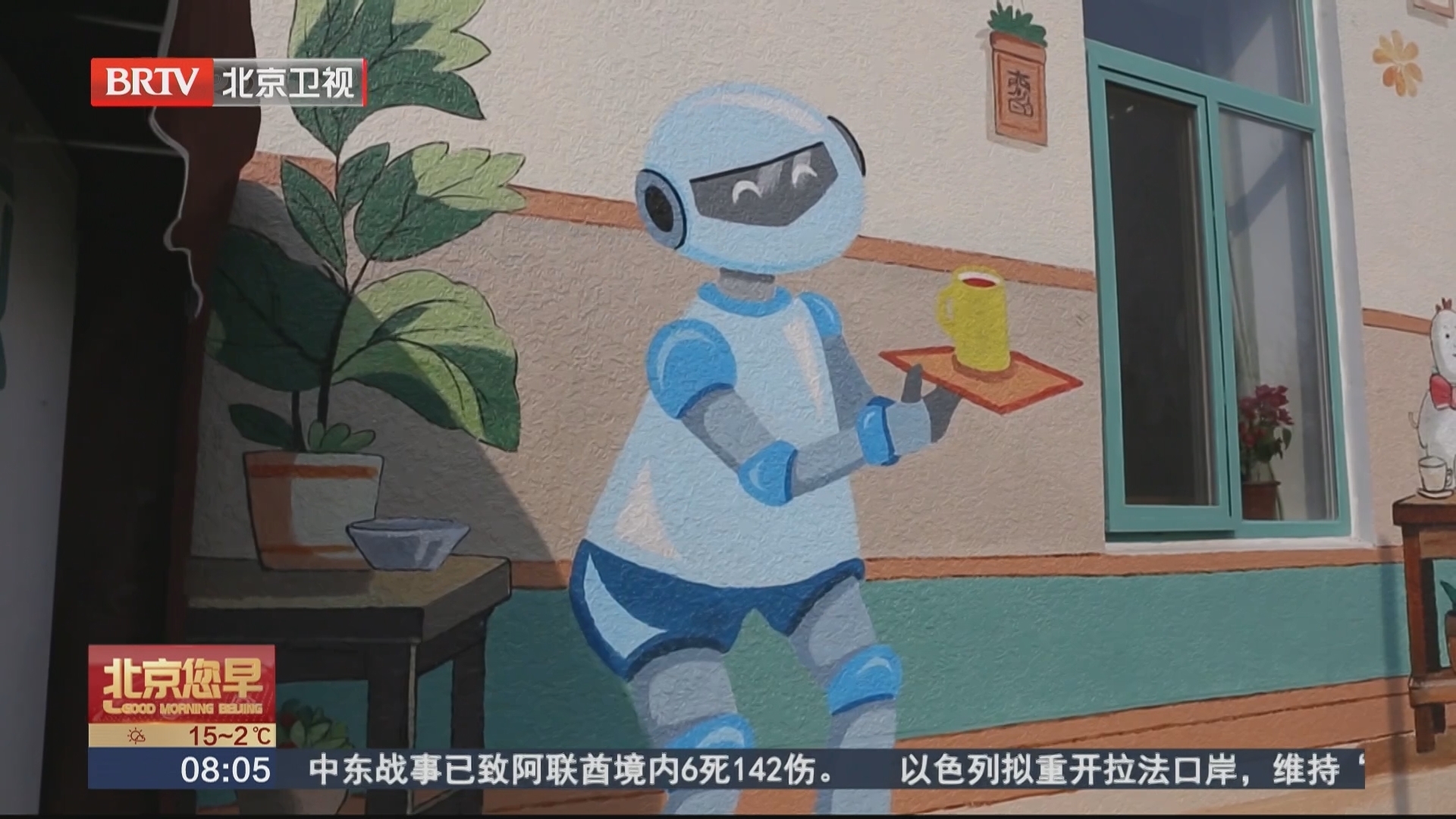 探访北京市经开区智慧康养机器人养老驿站 科技与温暖相伴相融