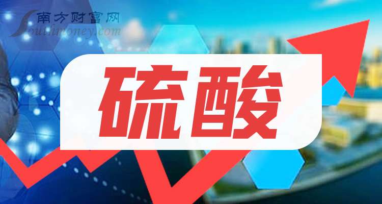 川恒股份：硫磺、硫酸价格的上涨对产品成本有一定的影响