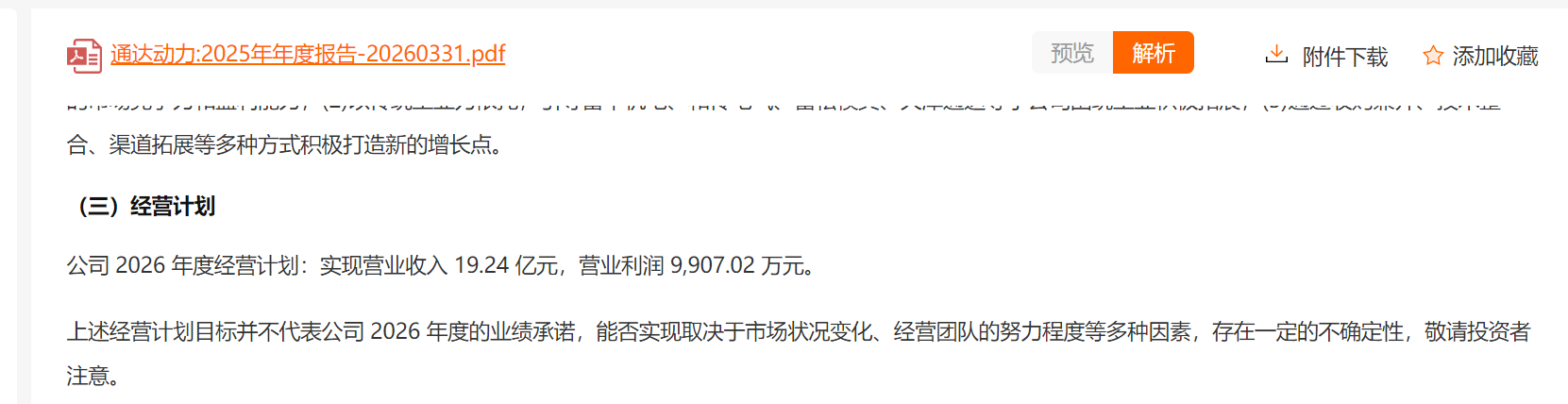 这家拟收购大型算力企业的热门发债主体 2025年净利下降近3成 存续债5亿 | 债市财报观察