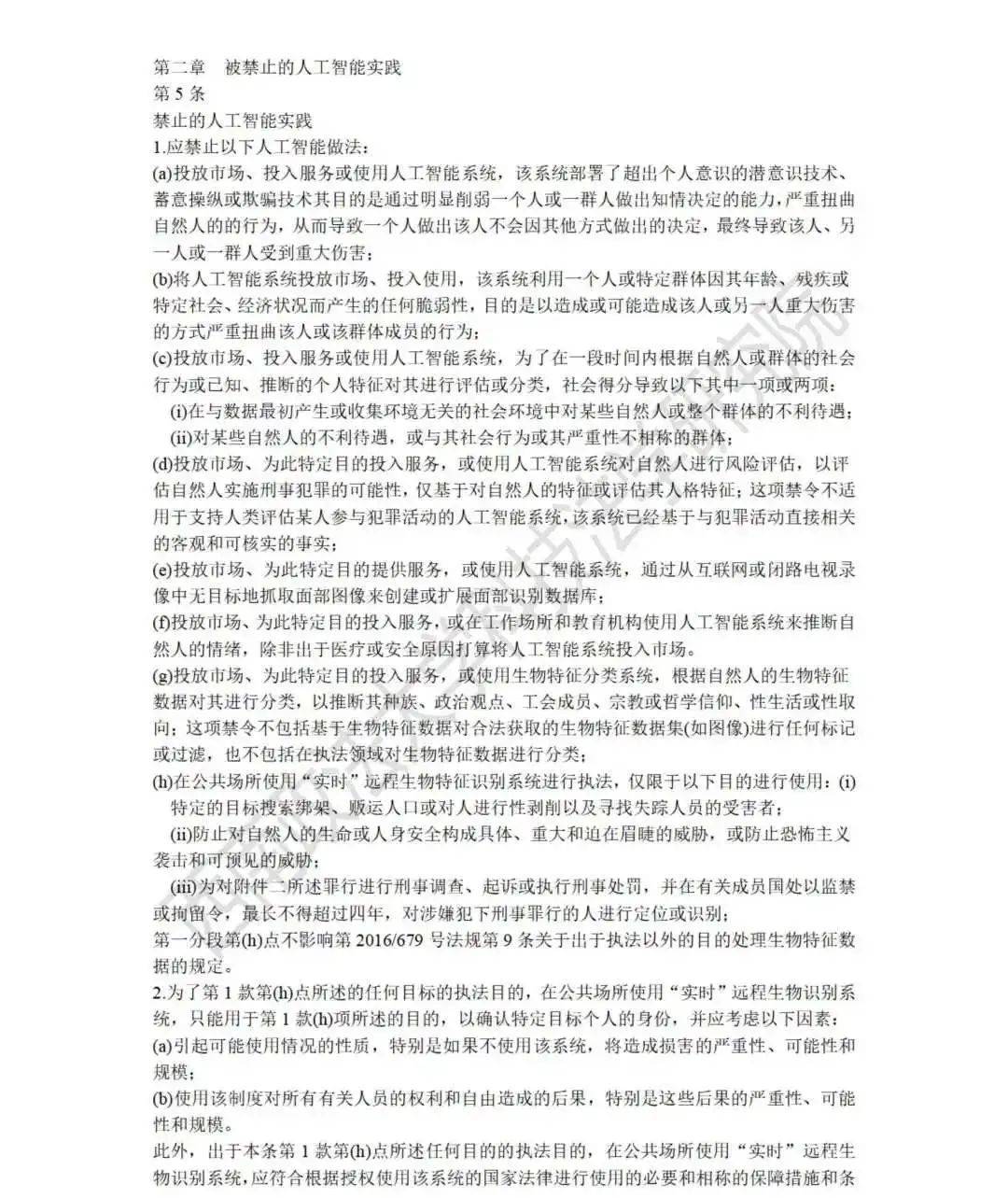 《全球人工智能治理科技社团倡议》发布