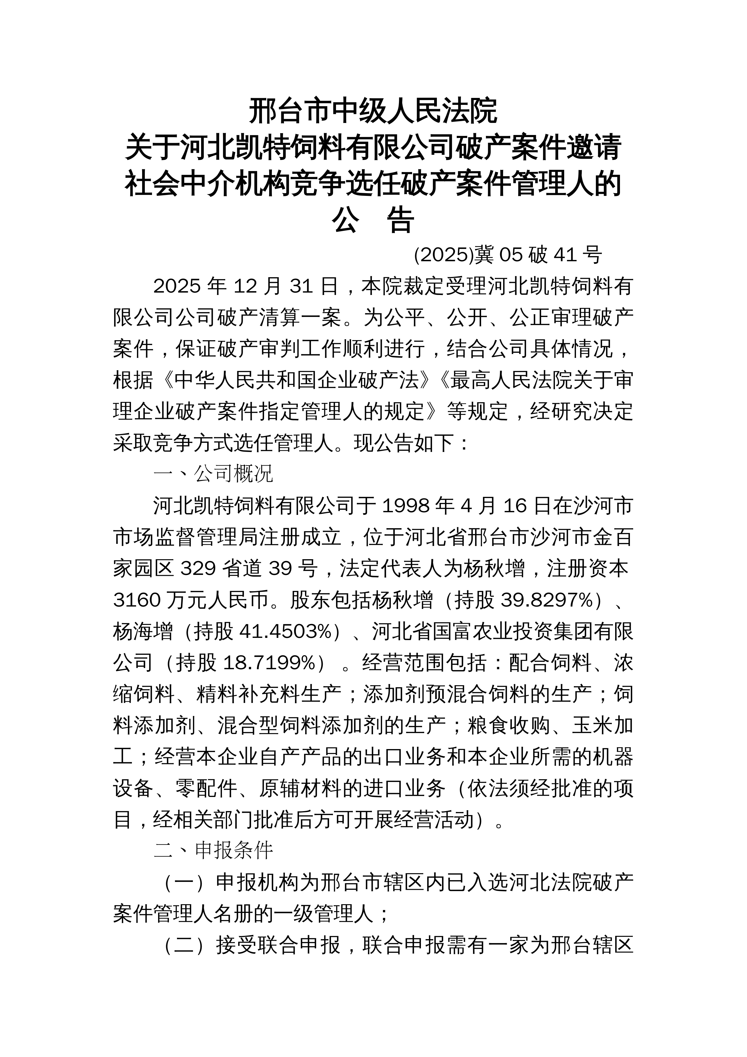 BOSS直聘发布春招“招转培”专项治理进展：累计封禁违规账号超1.28万个