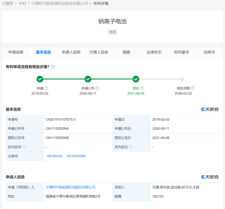 宁德时代获得发明专利授权：“一种隔离膜及其制备方法、电池及用电装置”