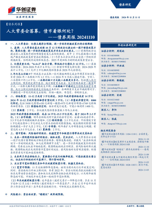 超长债行情趋于牛陡；中国经济“开门红” 内需贡献超八成 | 债市周报