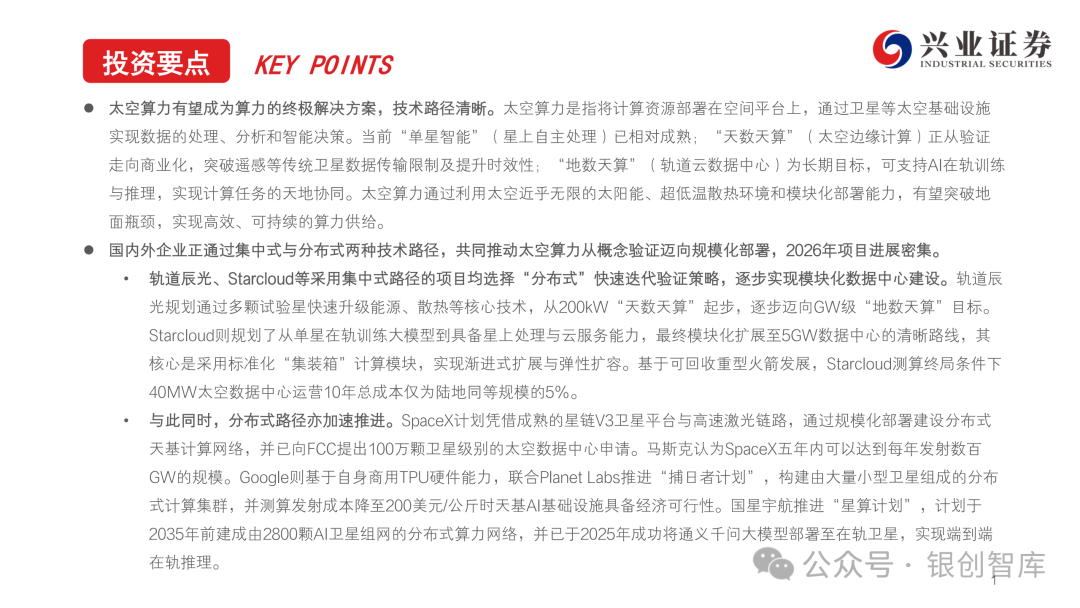 太空算力不只是“黑科技”更是“新引擎”