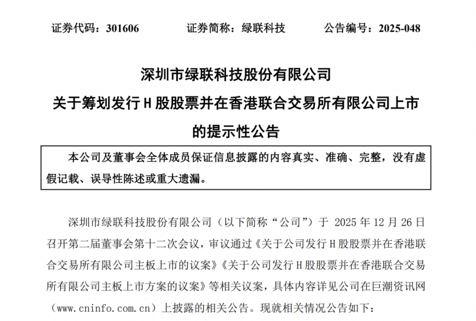 联发股份：截至2026年4月20日，公司股东数为21,172户