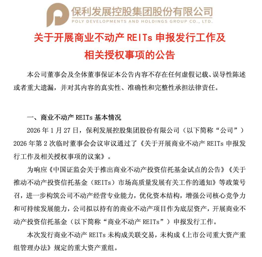 多只债基入局公募REITs 新资金能否激活市场？