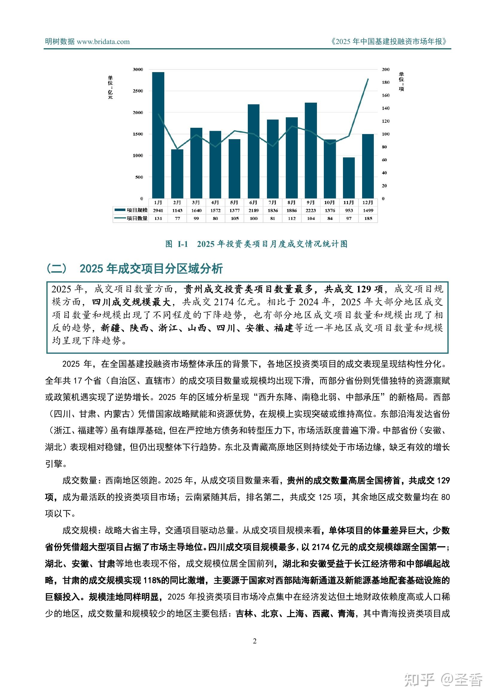 中国武夷（000797）2025年年报简析：增收不增利