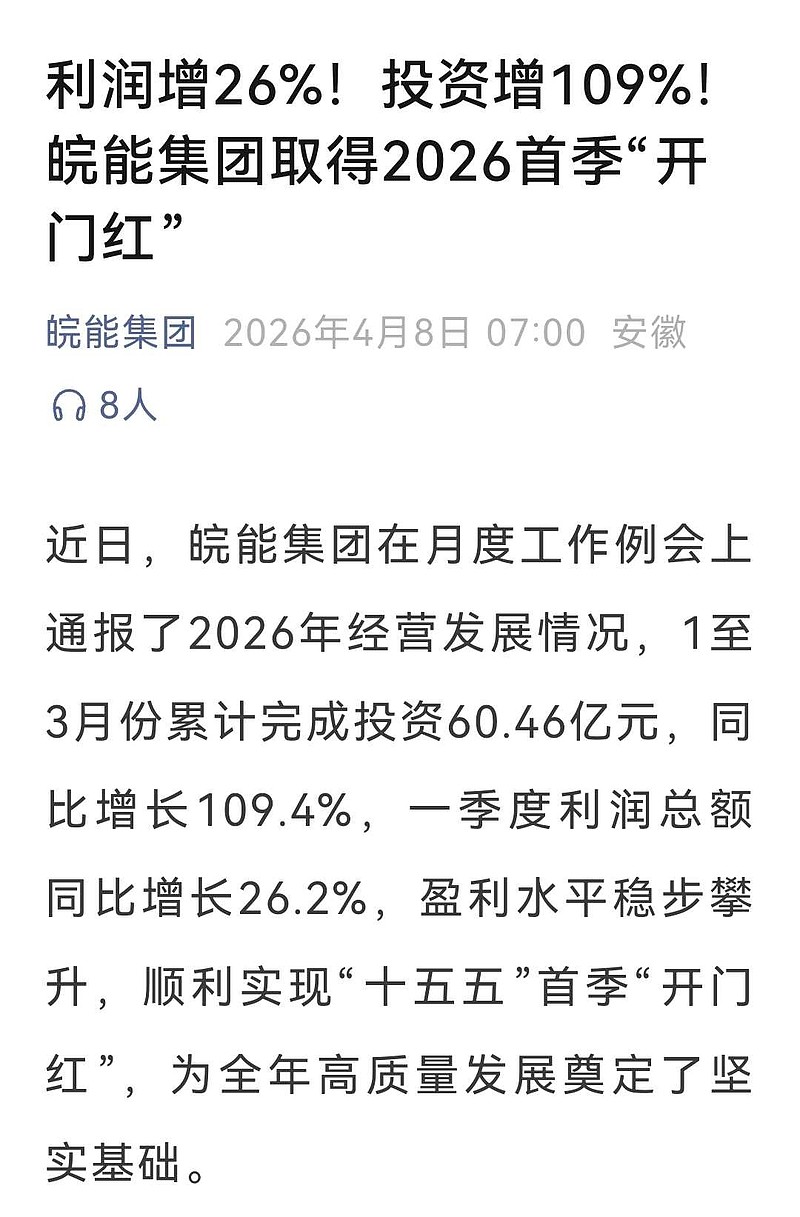 皖能电力（000543）2026年一季报简析：净利润同比增长0.15%，公司应收账款体量较大