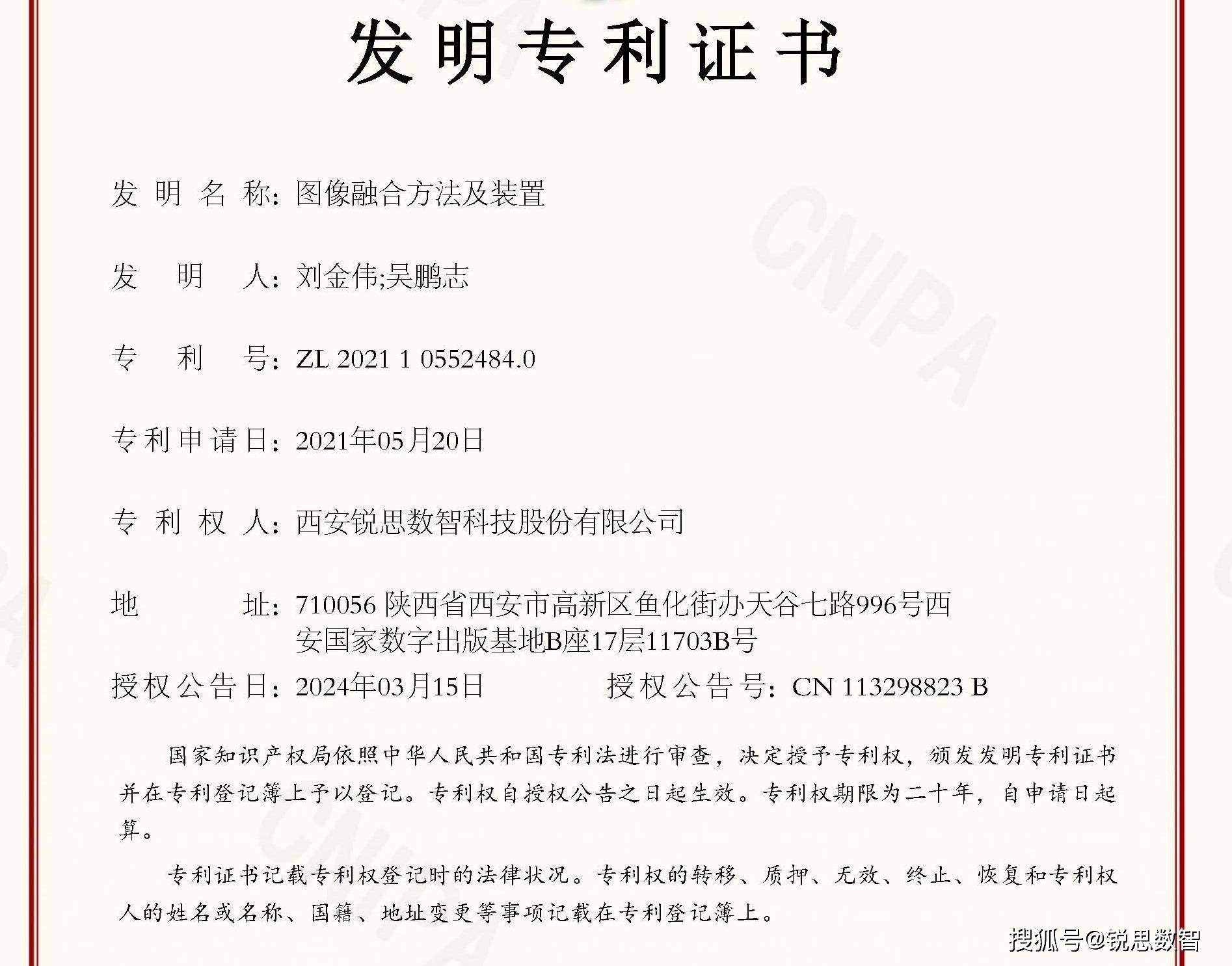 中国中铁获得发明专利授权：“基于多源数据融合的震后铁路结构状态评估方法与系统”