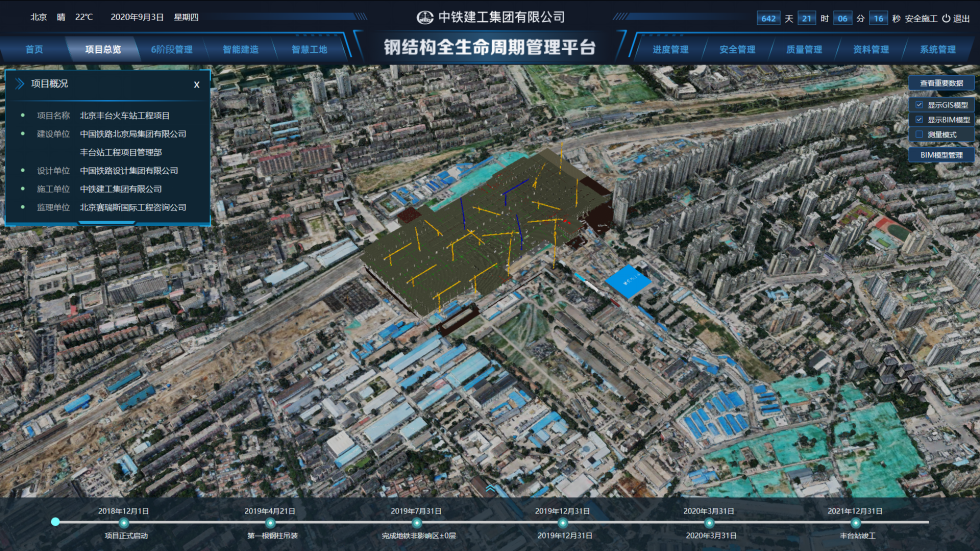 中国中铁获得发明专利授权：“基于多源数据融合的震后铁路结构状态评估方法与系统”