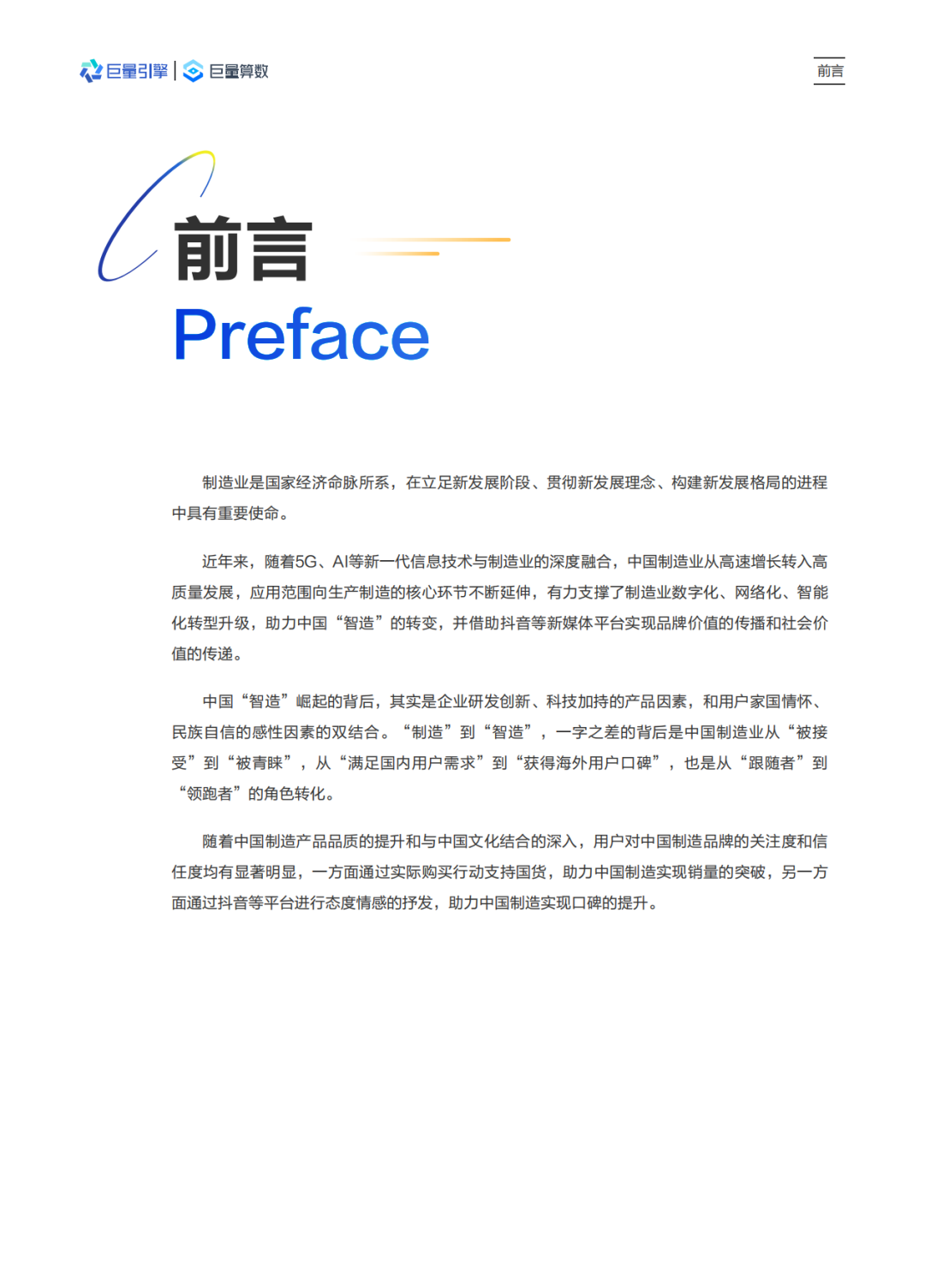中国智造,造得出更用得起