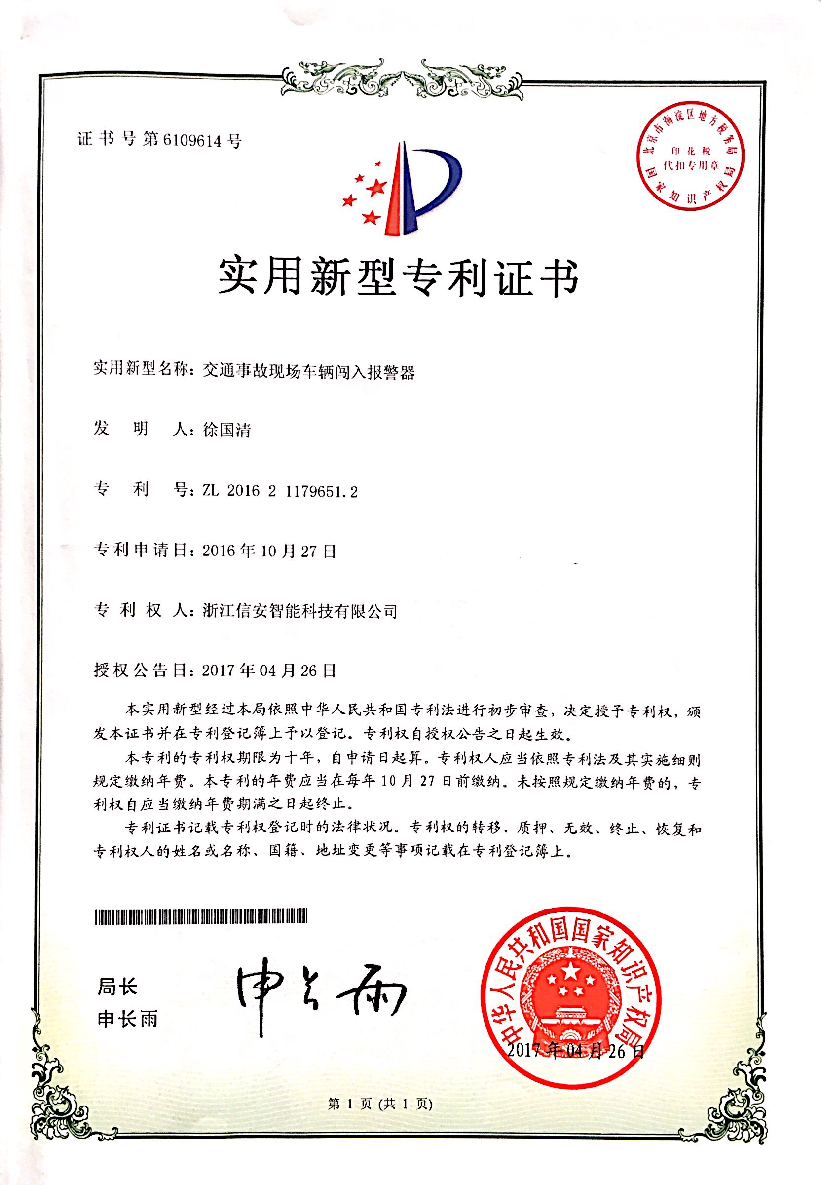 精工科技获得实用新型专利授权：“一种龙门摆杆式丝束拨动组件”