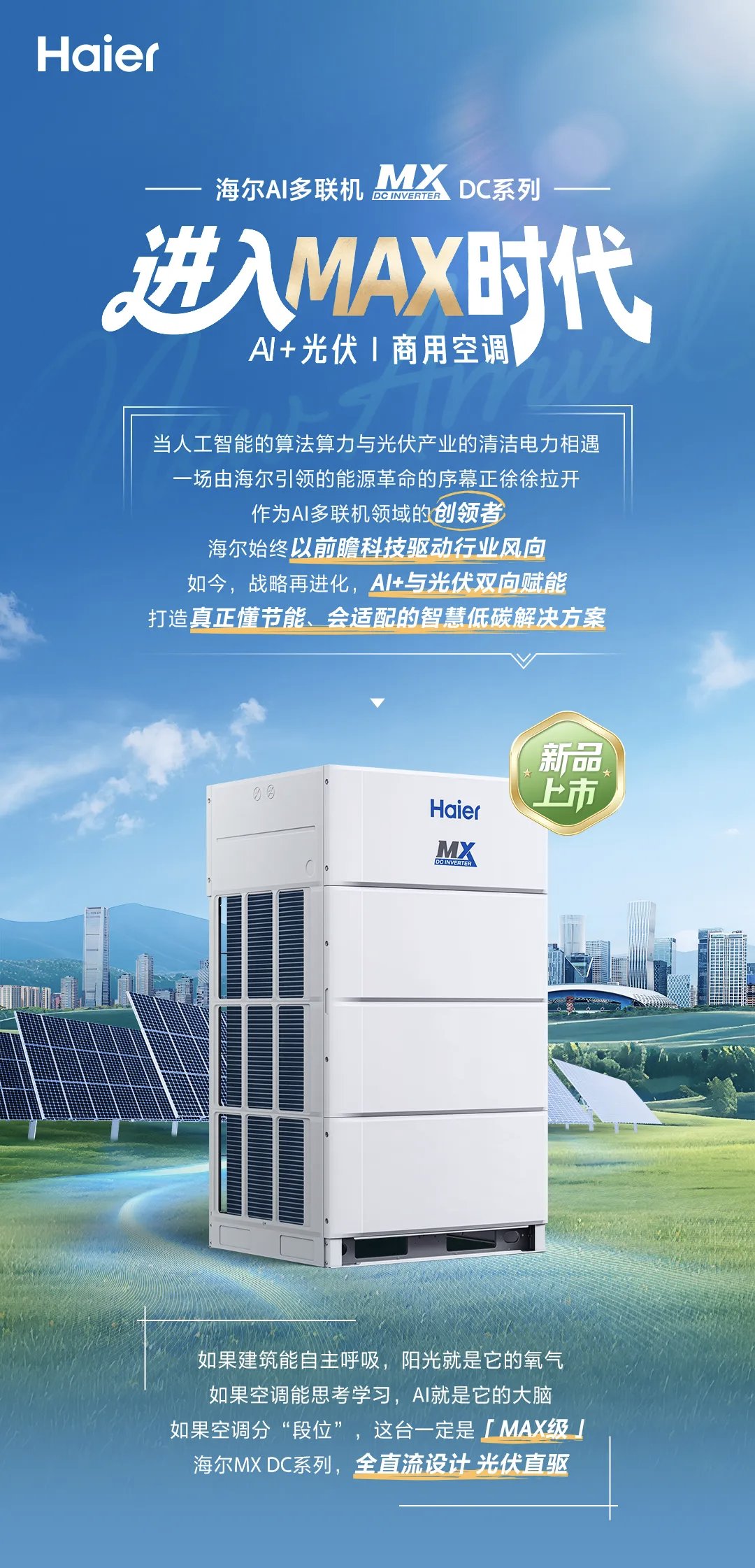 海尔智家获得发明专利授权：“多房间送风场景的送风控制方法、送风控制装置和智能空调”