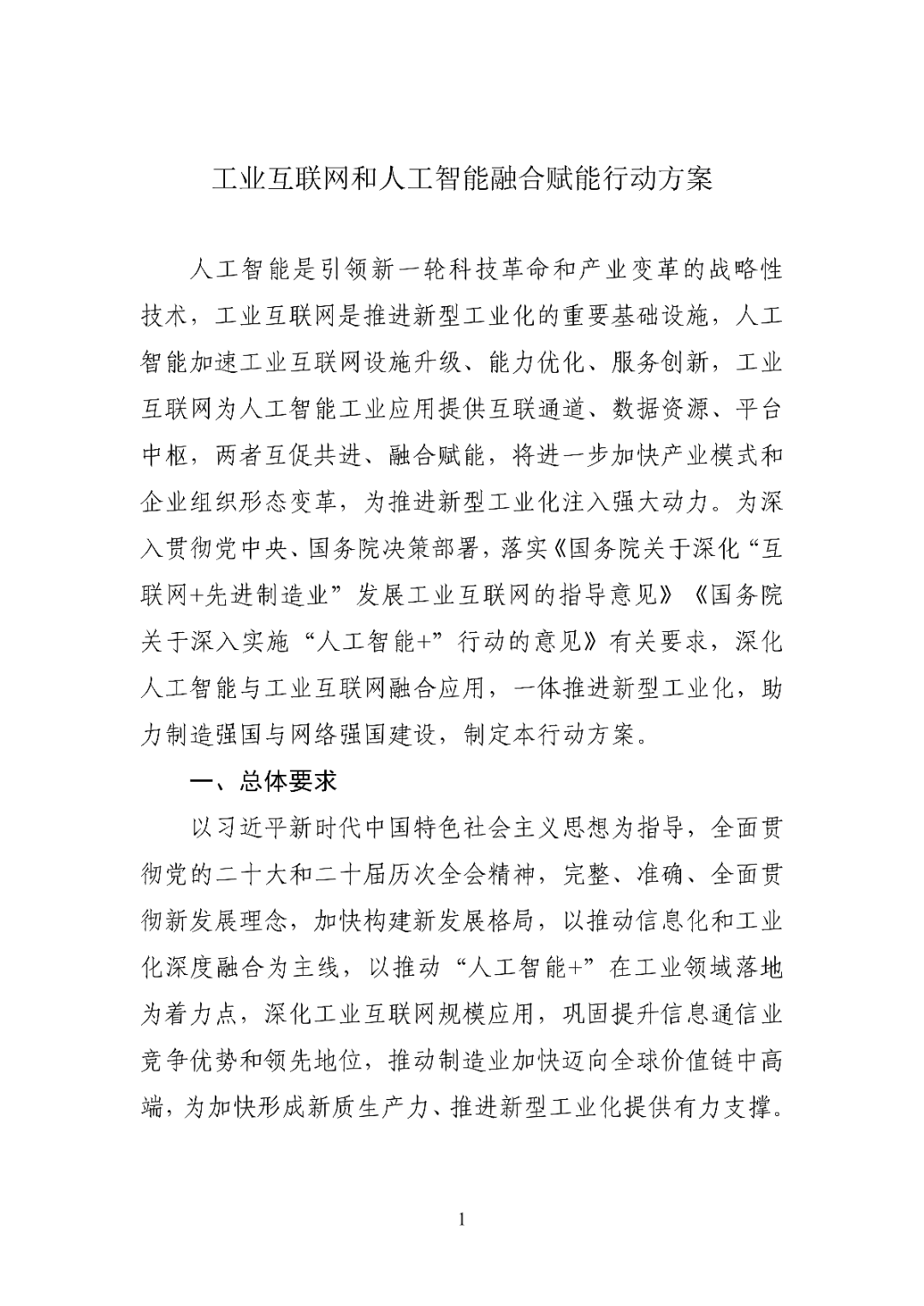 三部门联合印发《智能体规范应用与创新发展实施意见》