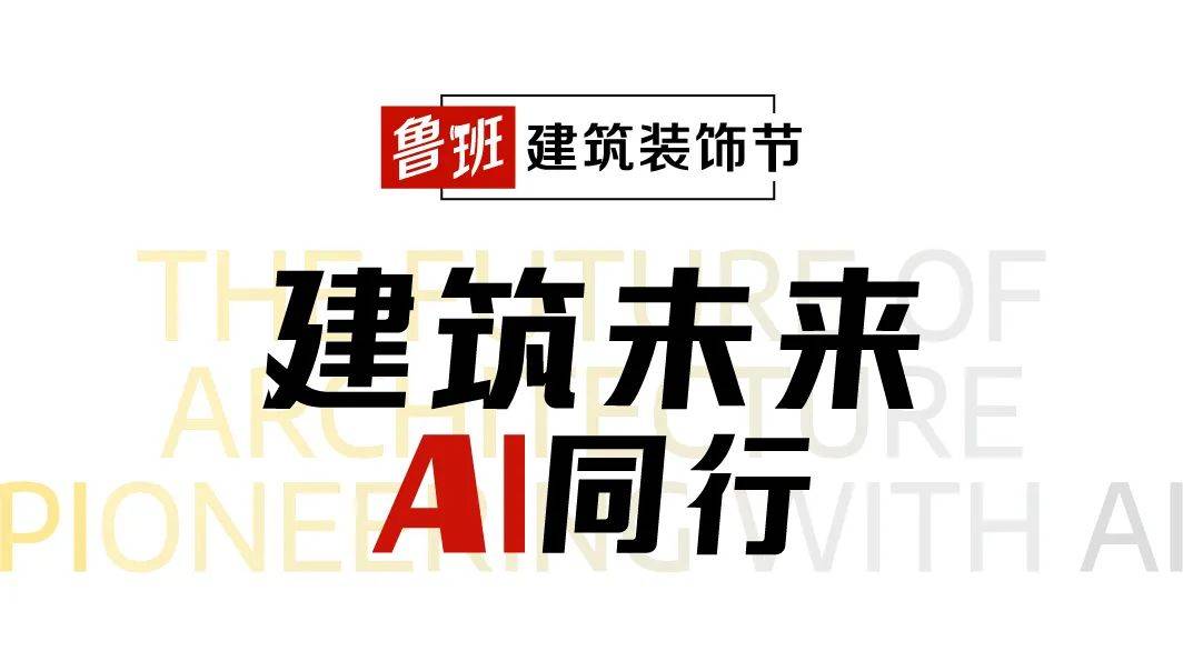 鲁扳AI智能一体机在京发布