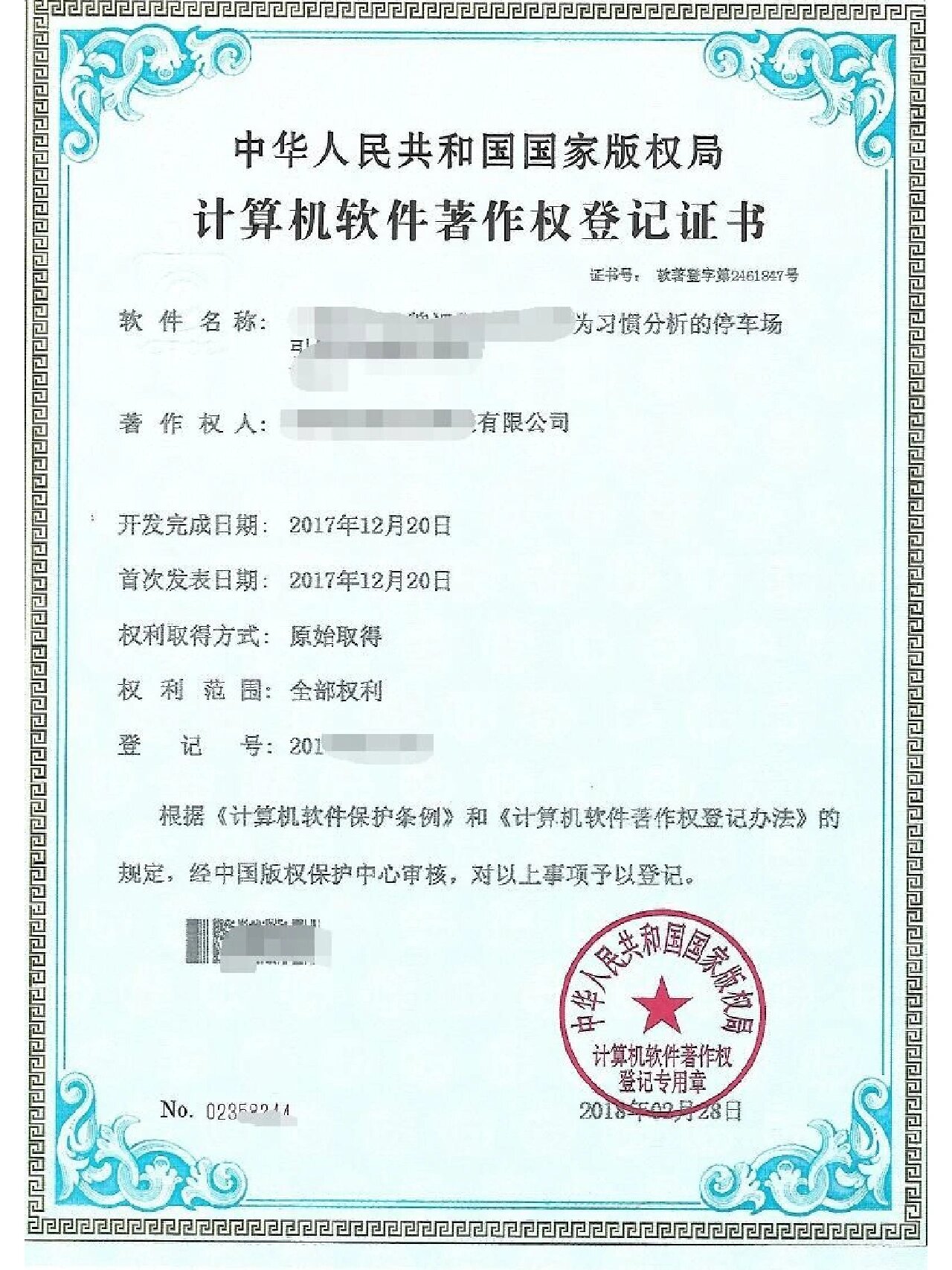 亿华通新注册《氢储能监控系统软件V1.0》项目的软件著作权