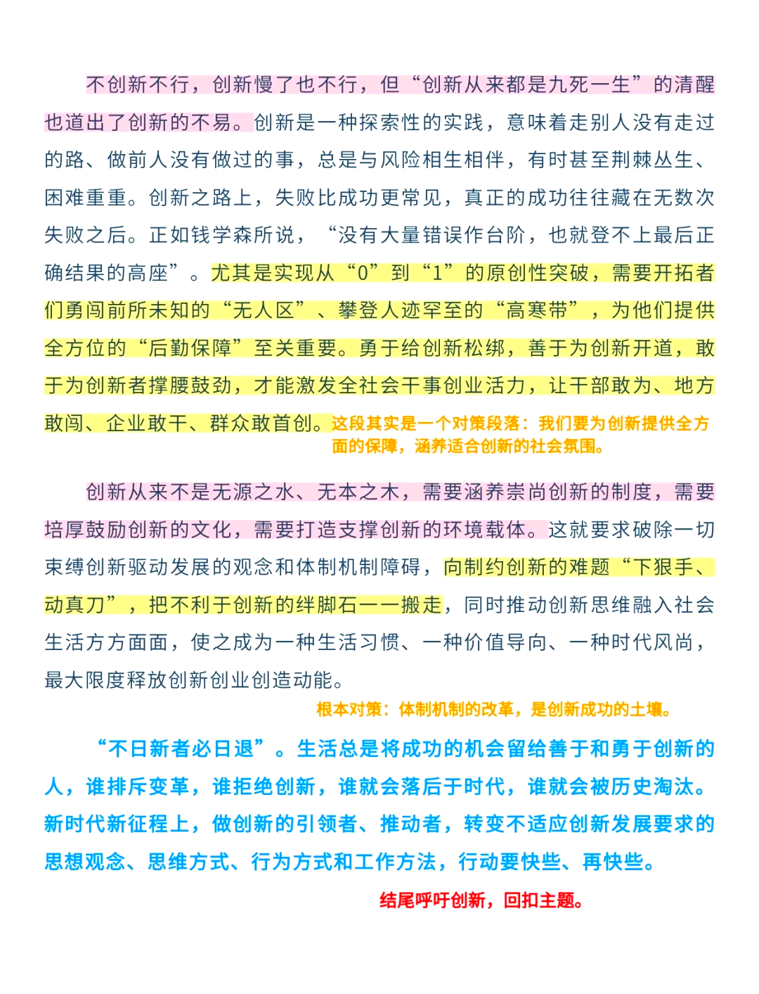 科技创新中的“北京解法”：“转”出实验室的力量