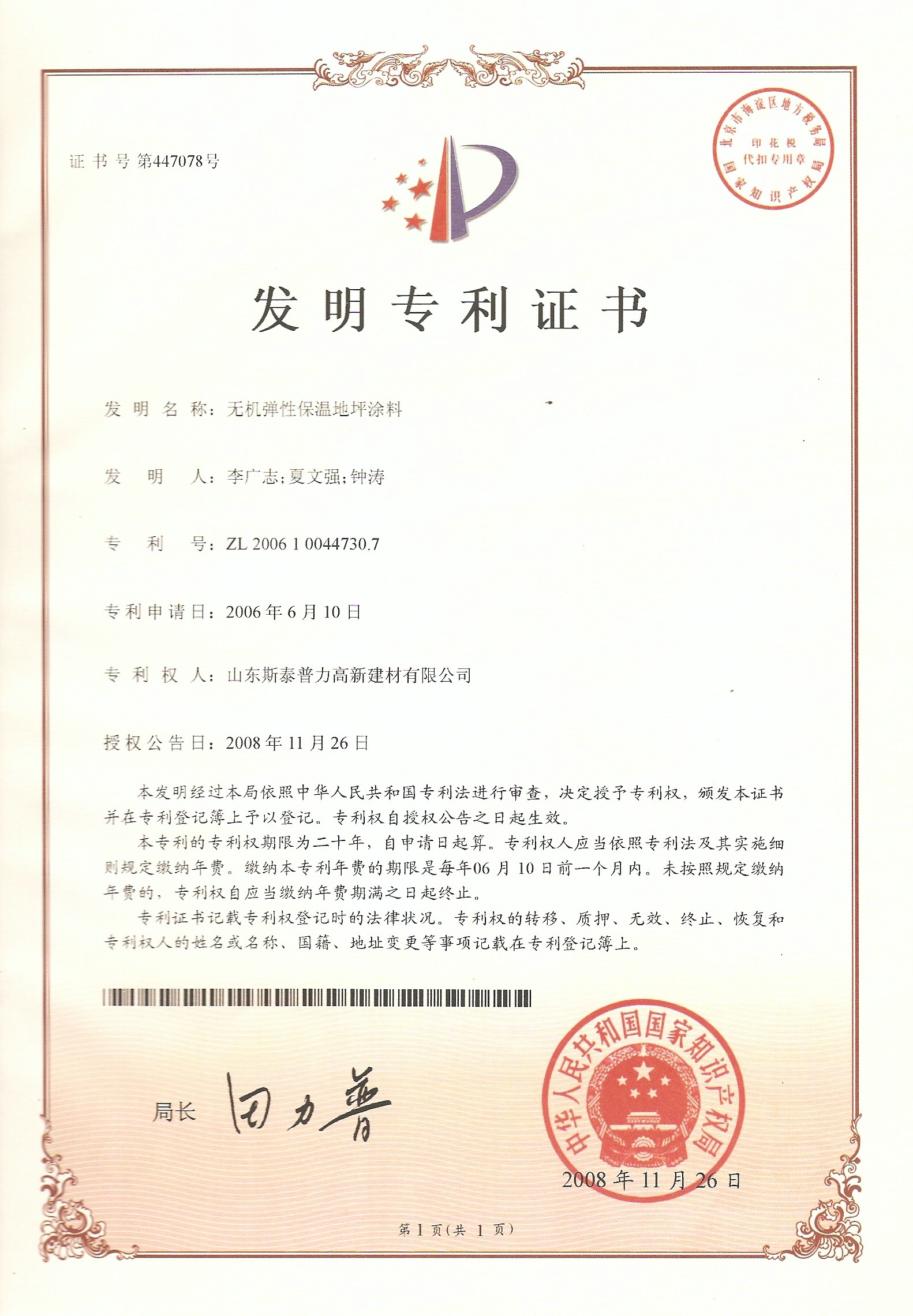 飞荣达获得实用新型专利授权:“一种吸液芯特殊布置的均温板”